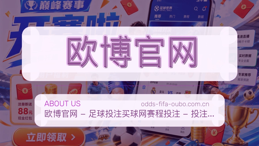 欧博官网移动端与电脑端体验